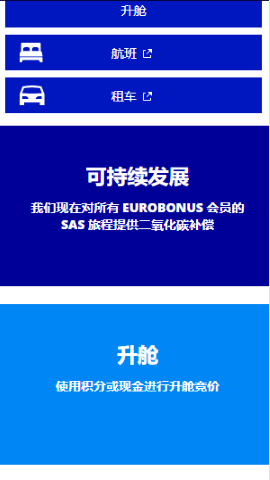 北欧航空 北欧航空