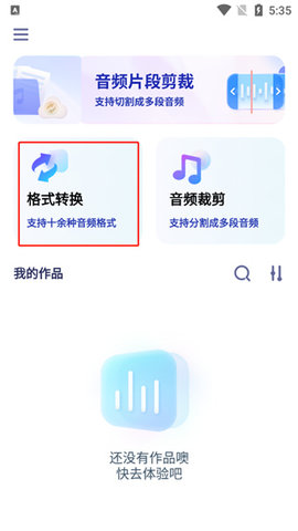 迅捷音频转换器 迅捷音频转换器