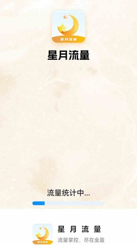 星月流量 星月流量