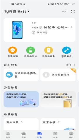 我的华为 我的华为