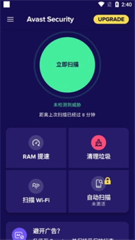 avast杀毒软件安卓版
