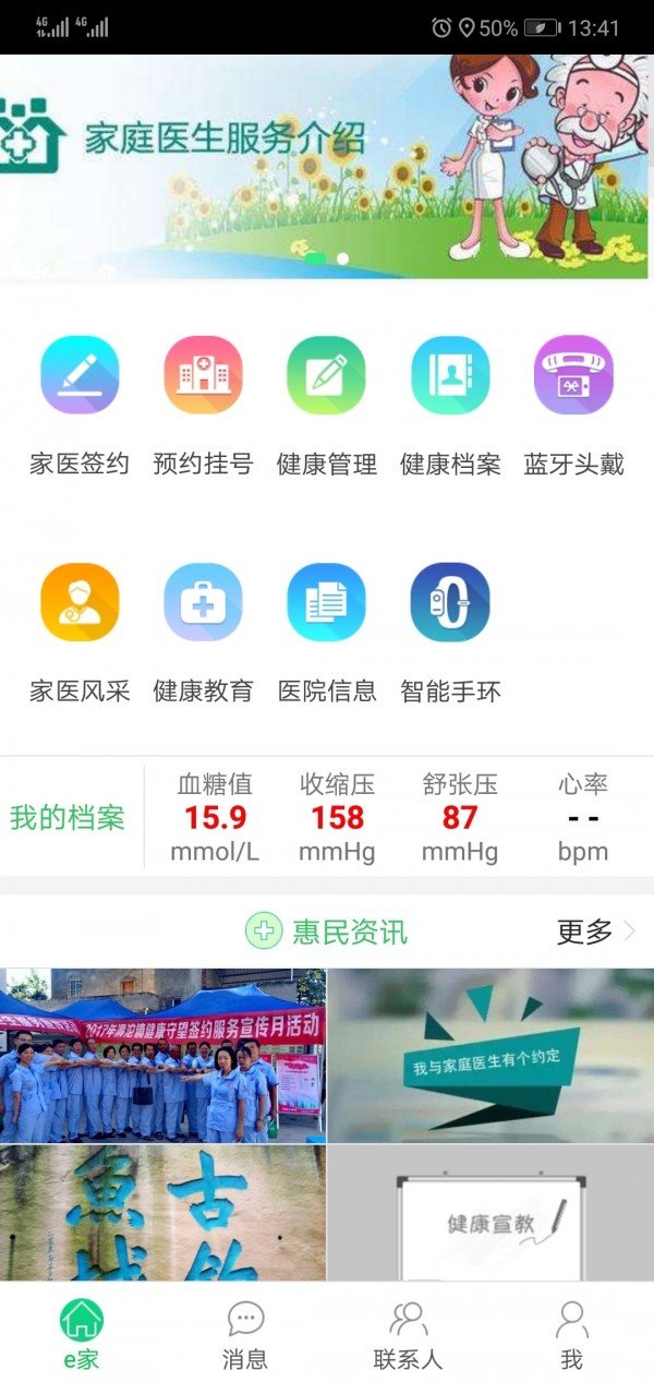 健康合川 健康合川