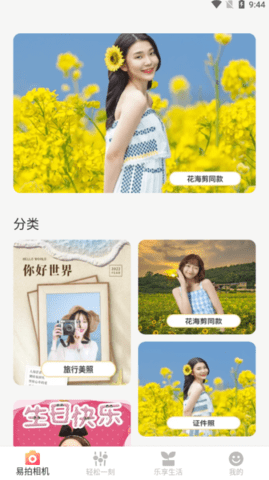 易拍相机 易拍相机