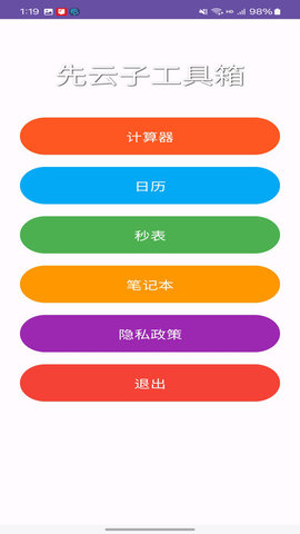 先云子工具箱 先云子工具箱