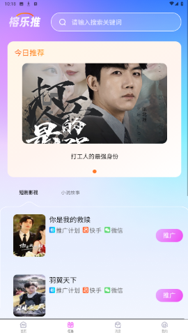 榕乐推 榕乐推