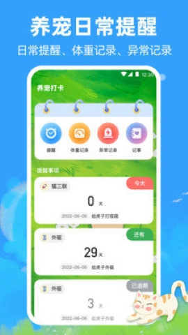 宠物猫咪翻译器 宠物猫咪翻译器