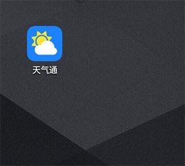 天气通官方正版 天气通官方正版