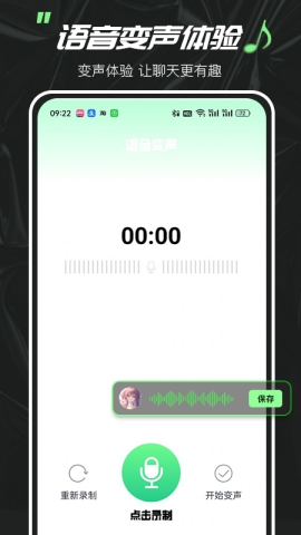 实时变声器大师 实时变声器大师