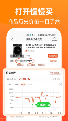 慢慢买 慢慢买