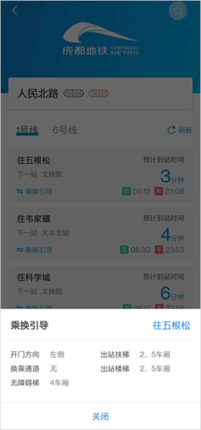 成都地铁app 成都地铁app