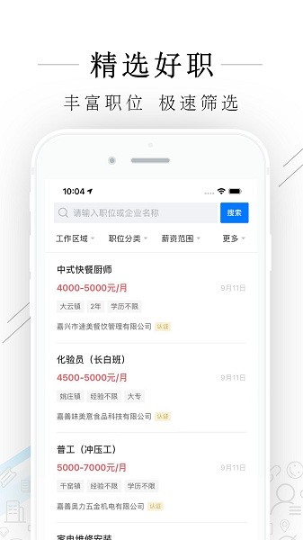 嘉善人力网 嘉善人力网