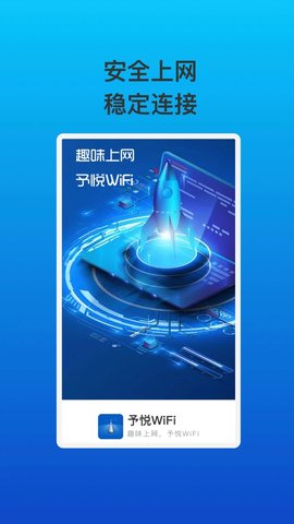 予悦WiFi 予悦WiFi