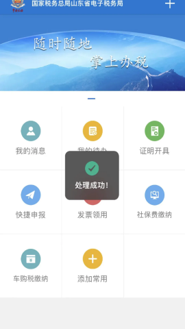 山东省电子税务局 山东省电子税务局