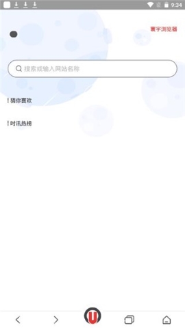 寰宇浏览器 寰宇浏览器