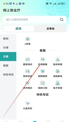 网上国网
