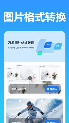 万象图片格式转换 万象图片格式转换