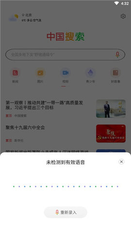 中国搜索安卓版 中国搜索安卓版