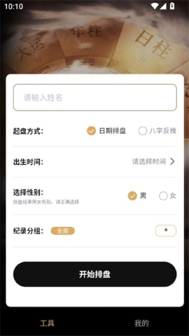 混沌排盘 混沌排盘