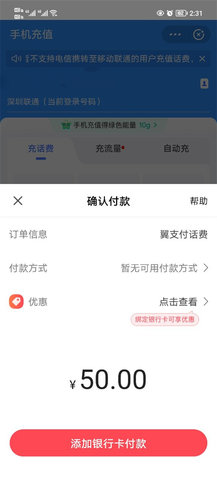 翼支付app