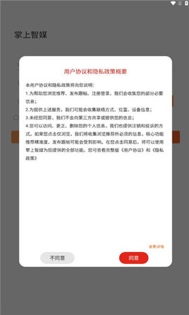 掌上智媒