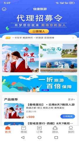 佳捷旅游 佳捷旅游