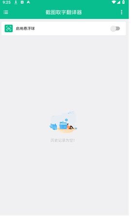 截图取字翻译器 截图取字翻译器