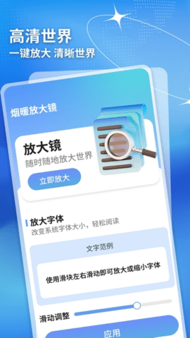 烟暖放大镜 烟暖放大镜