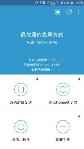 轻息屏 轻息屏