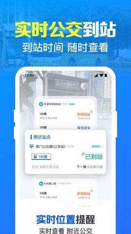 公交地铁实时到站提醒 公交地铁实时到站提醒