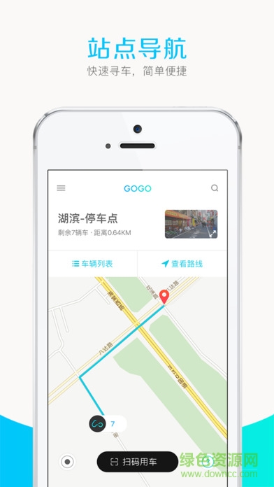 GOGO出行 GOGO出行