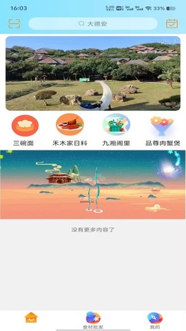 大德安 大德安