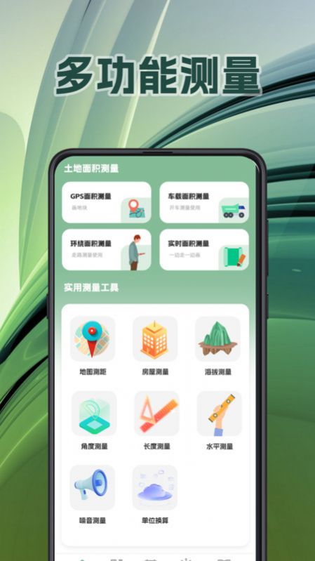 面积测量GPS测亩易 面积测量GPS测亩易
