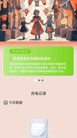 充电来福 充电来福