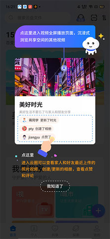 中国电信魔盘app 中国电信魔盘app