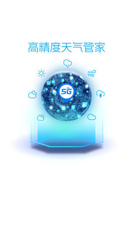 5G天气预报 5G天气预报