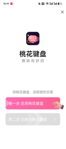 桃花键盘