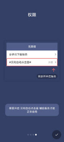 贝利自动点击器高级版 贝利自动点击器高级版