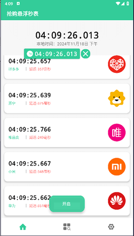 抢购悬浮秒表
