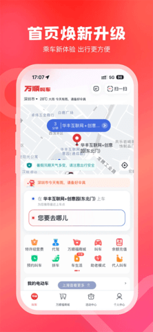 万顺叫车 万顺叫车