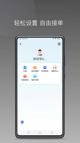 鼎骏出行司机端