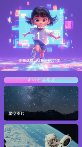 奇幻计步 奇幻计步