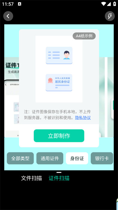 扫描全能工 扫描全能工