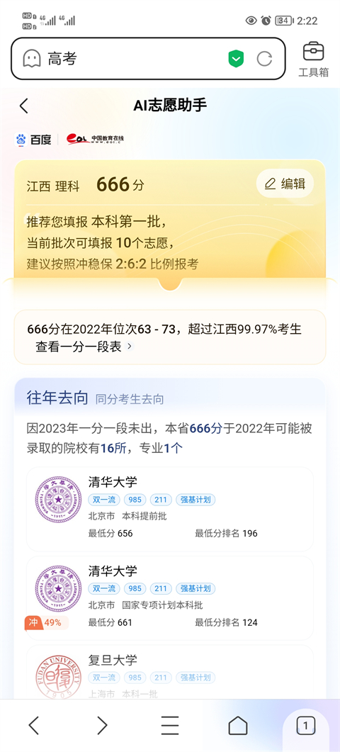 ai志愿助手
