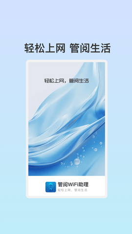 管阅WiFi助理 管阅WiFi助理