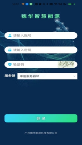 穗华智慧能源 穗华智慧能源