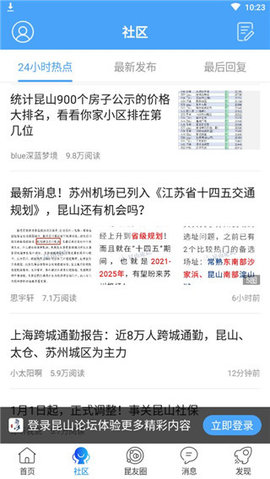 昆山论坛app 昆山论坛app