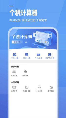 工资计算器 工资计算器