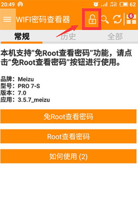 wifi密码查看器app