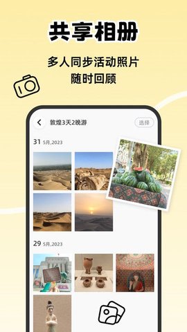 一起出趣 一起出趣
