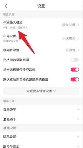 火火键盘 火火键盘